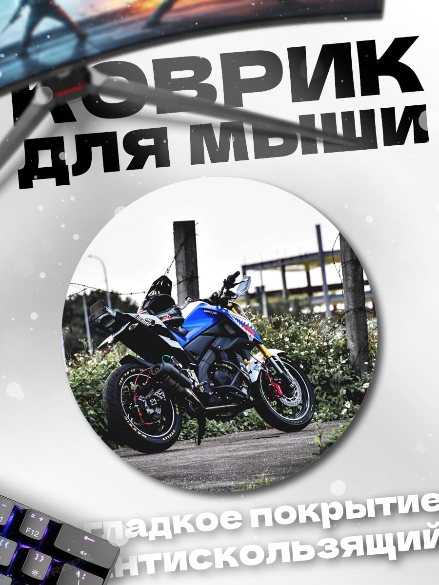 Коврик круглый Мотоцикл на обочине