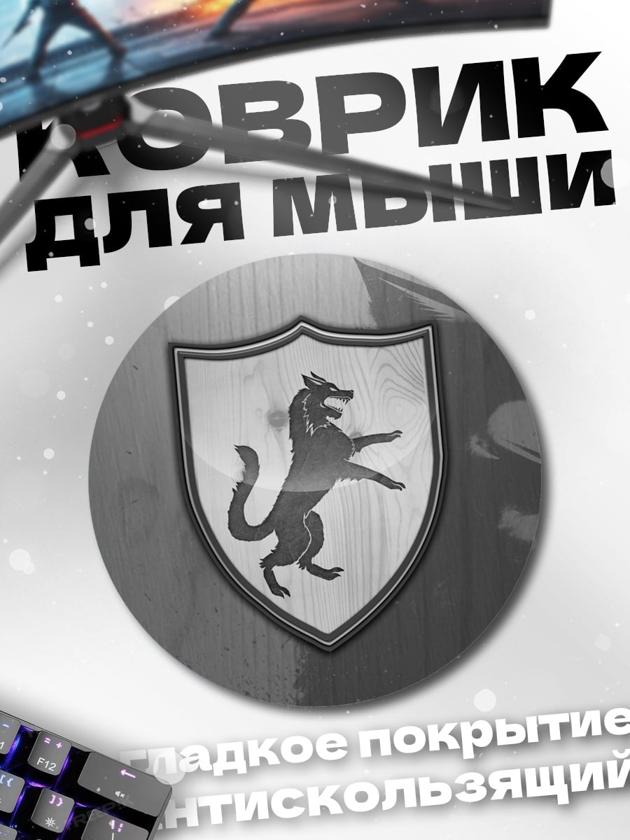 Коврик круглый Герб с волком
