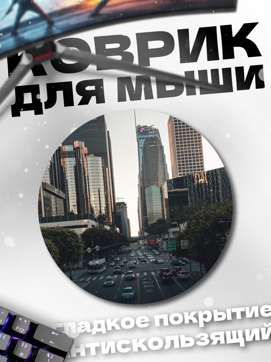 Коврик круглый Городской пейзаж