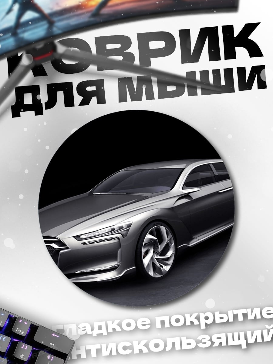 Коврик круглый Концепткар Citroen