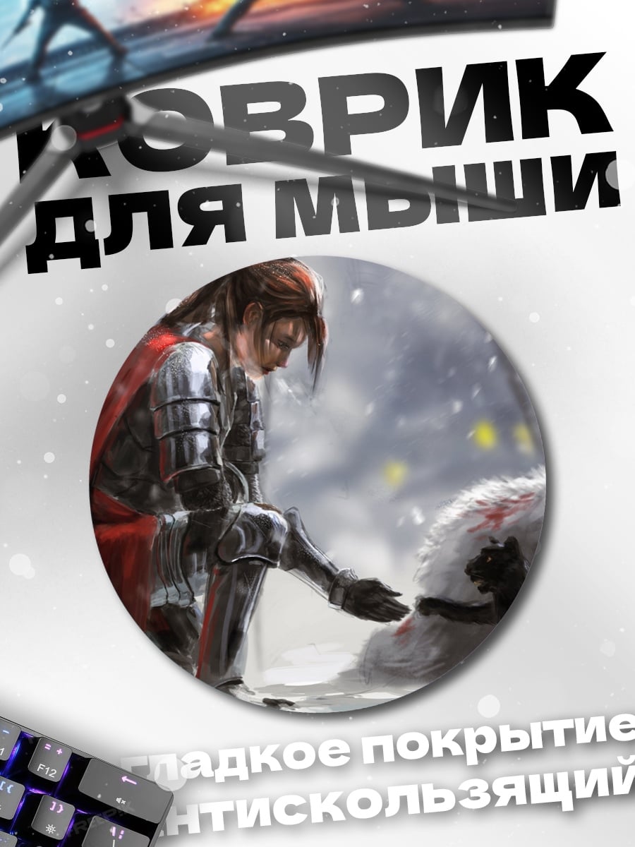 Коврик круглый рыцарь и волк