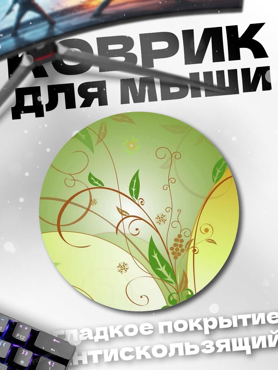 Коврик круглый зеленые узоры
