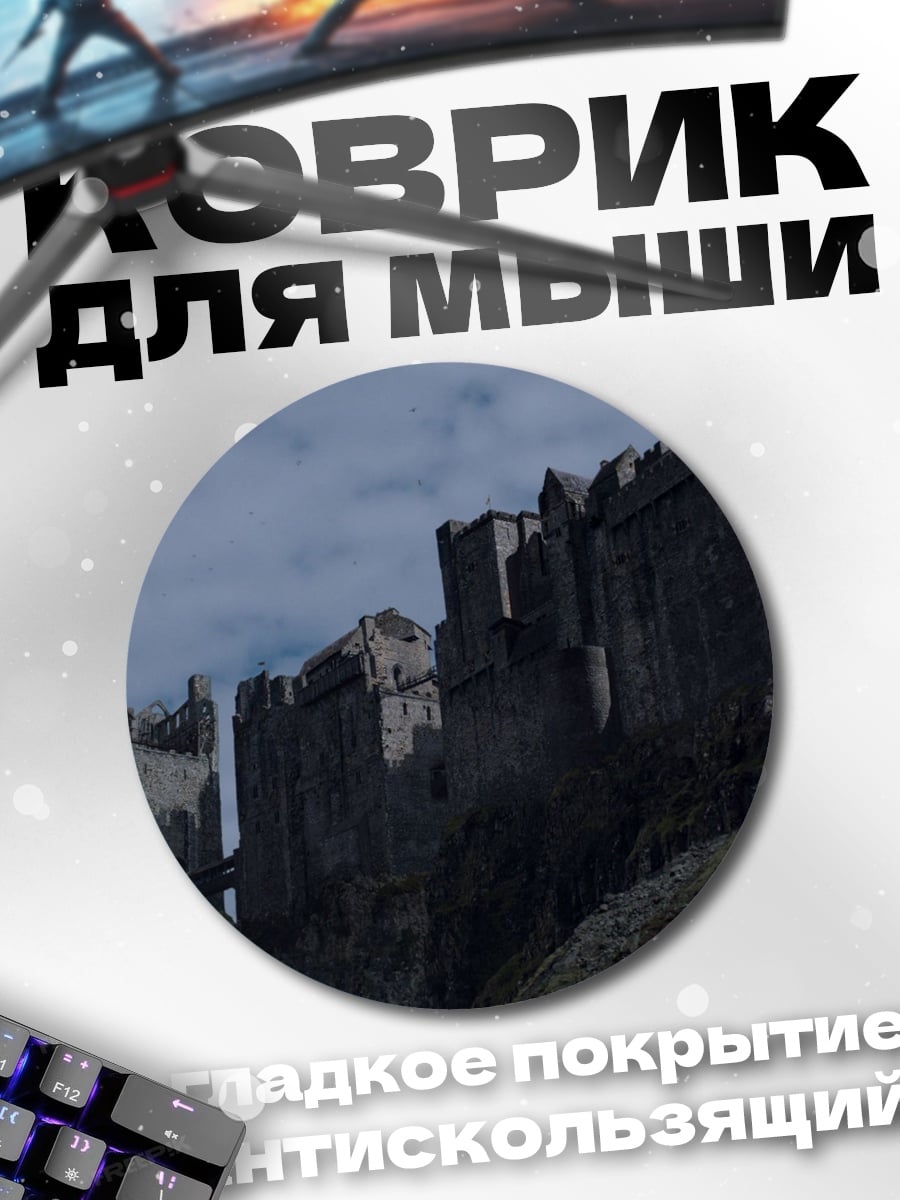 Коврик круглый Древний замок на скале