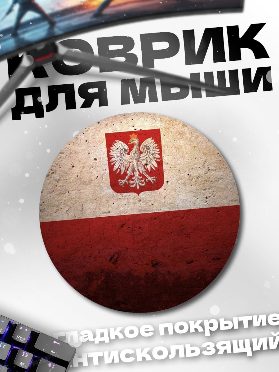 Коврик круглый Флаг Польши