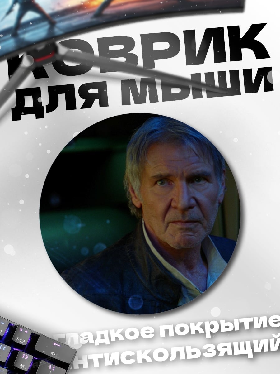 Коврик круглый Хан Соло