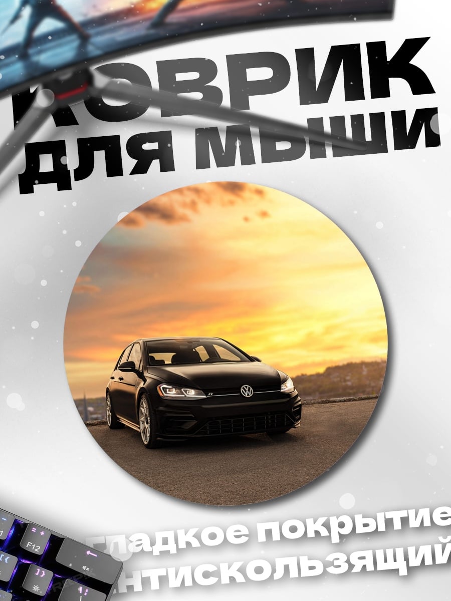 Коврик круглый Черный спорткар на закате