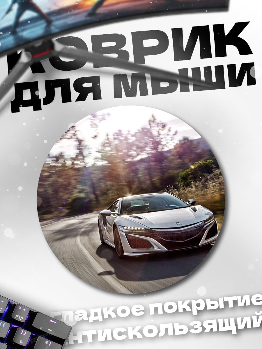 Коврик круглый спортивная машина на дороге