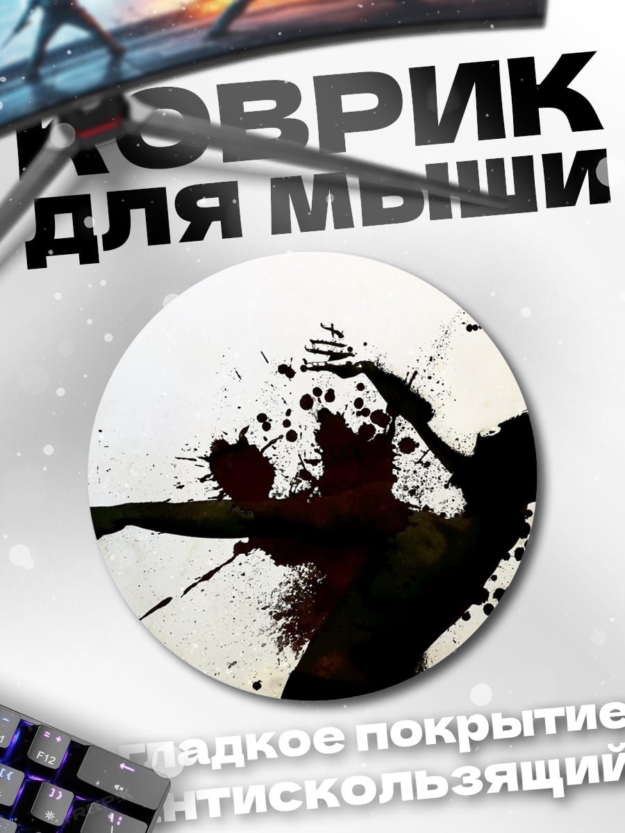 Коврик круглый темный силуэт с брызгами