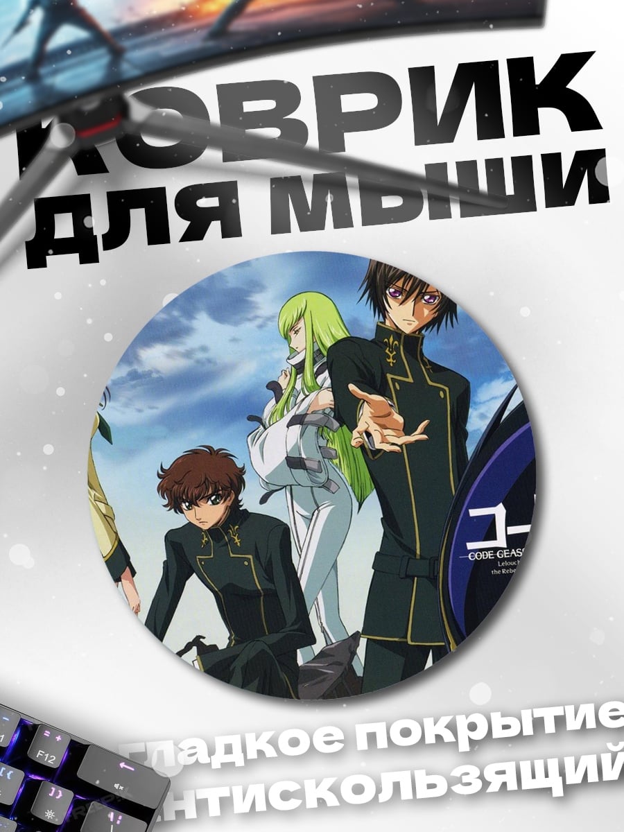Коврик круглый персонажи Код Гиас
