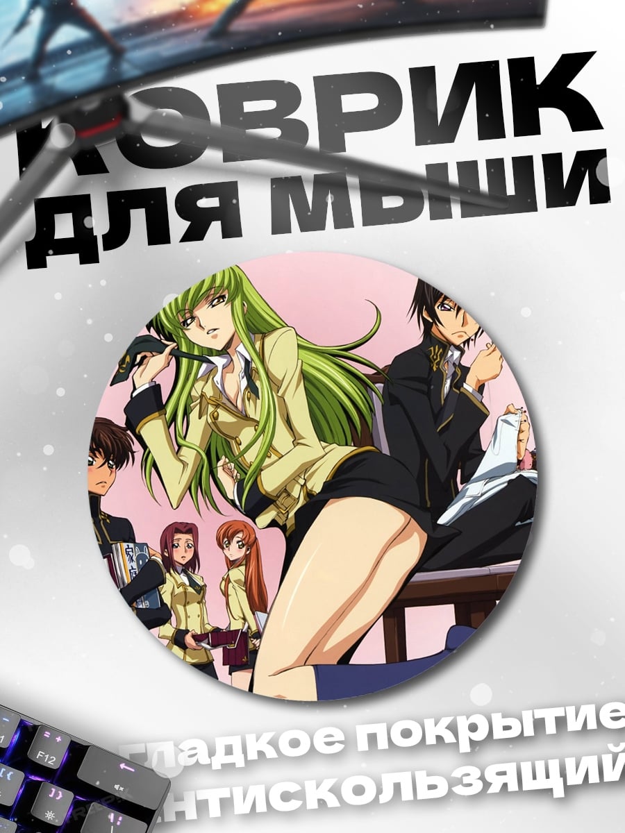 Коврик круглый персонажи Код Гиас