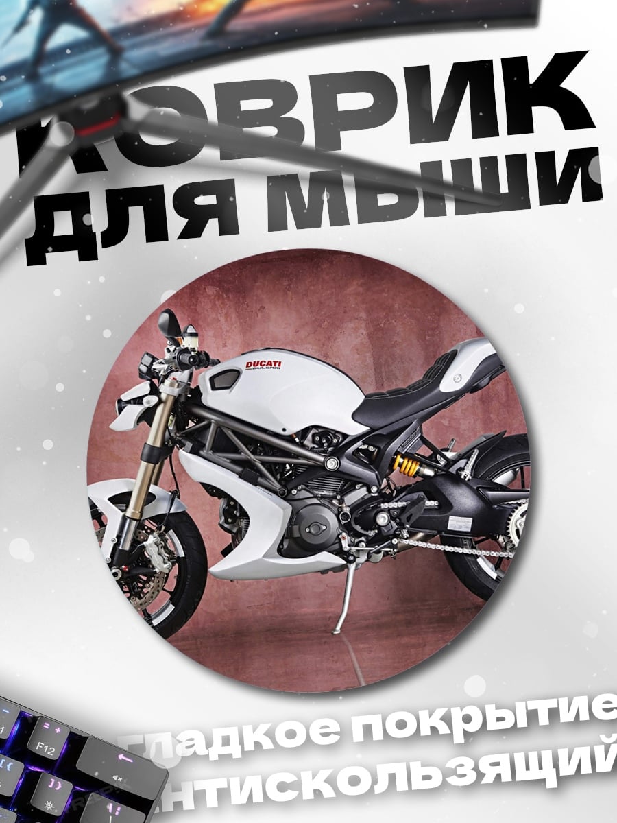 Коврик круглый Белый спортбайк Ducati