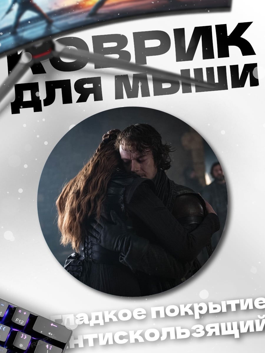 Коврик круглый Объятие в темноте
