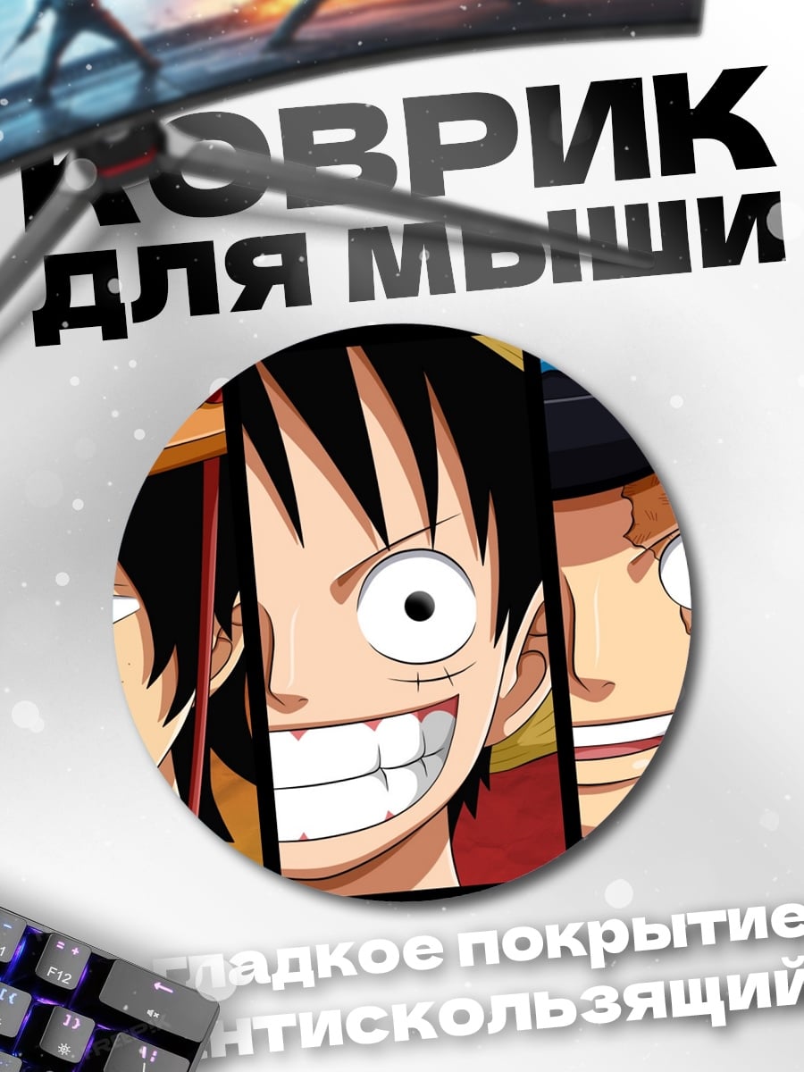 Коврик круглый Братья One Piece