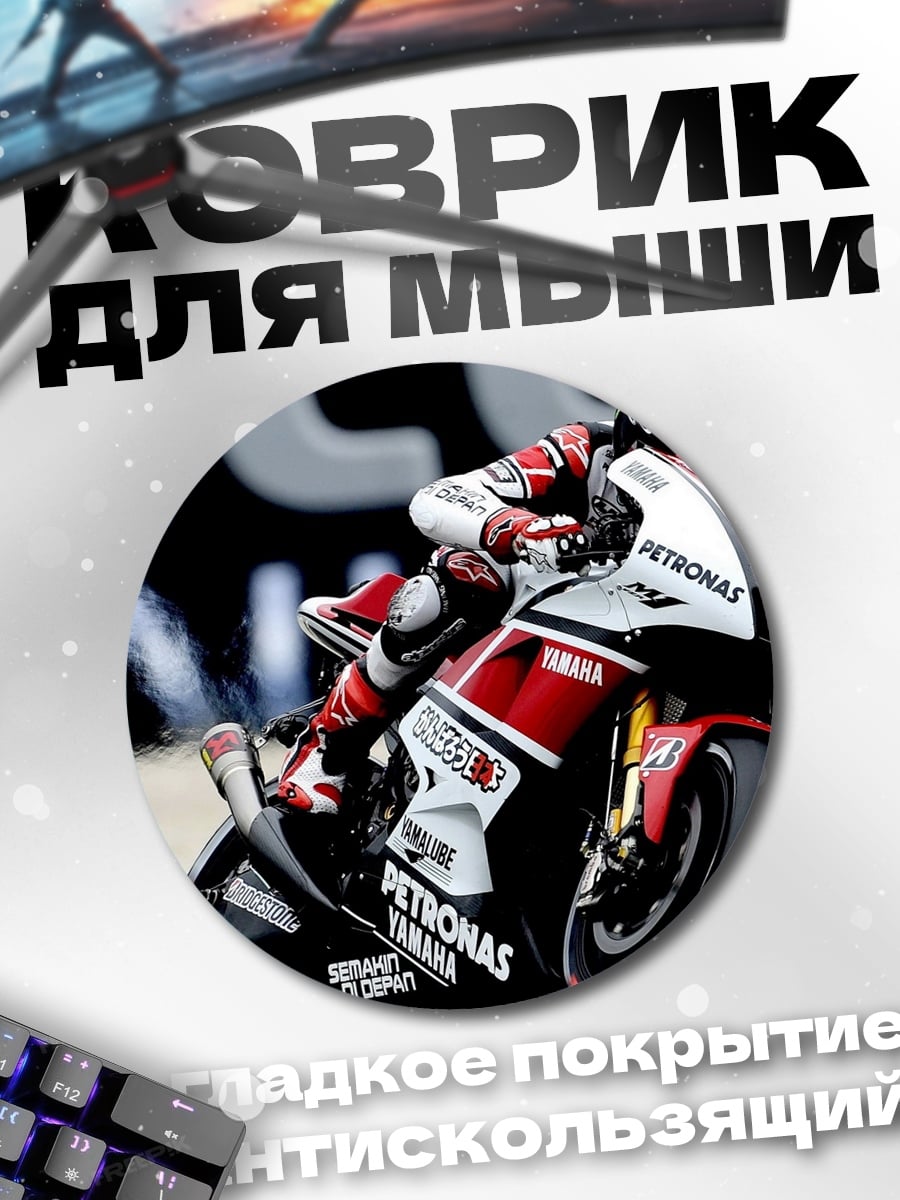 Коврик круглый Гонщик MotoGP