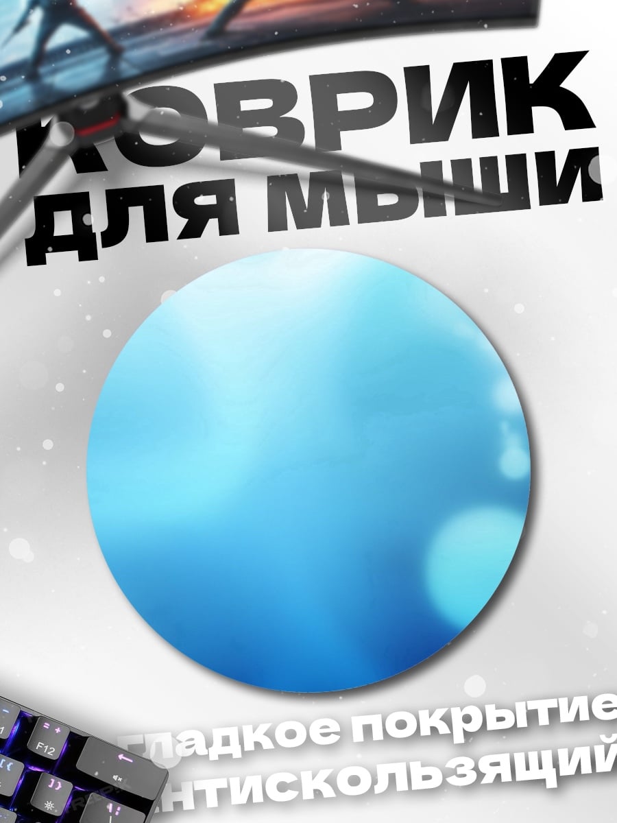 Коврик круглый Абстрактный фон вода