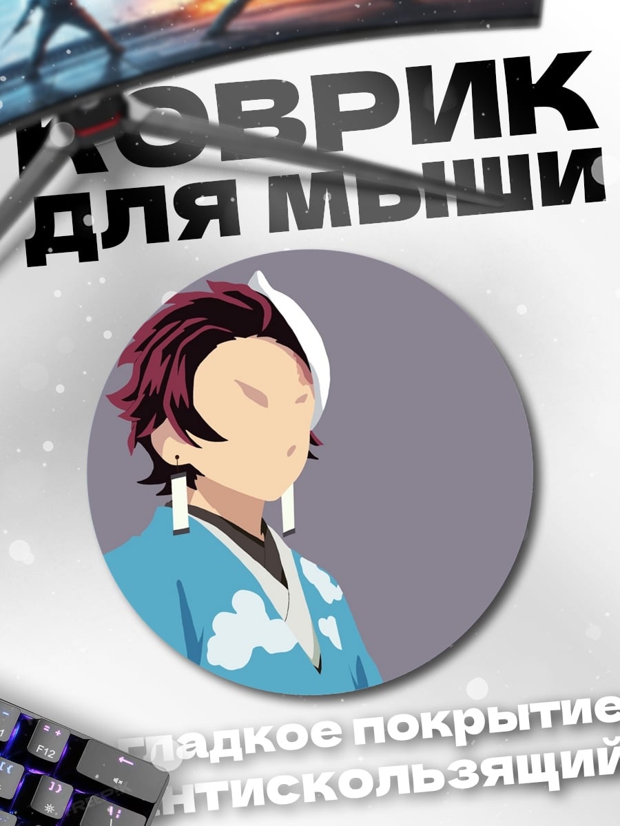 Коврик круглый Аниме персонаж в кимоно