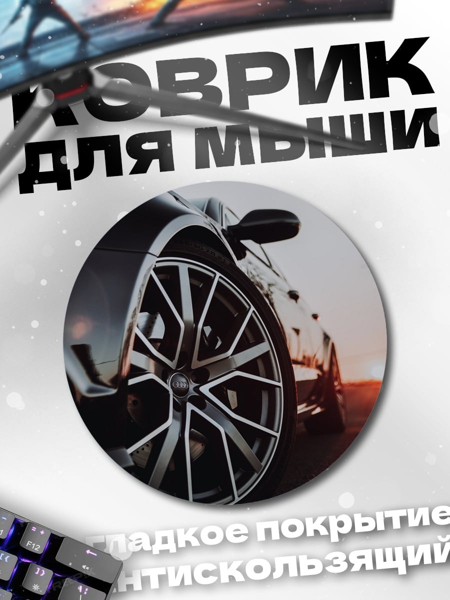Коврик круглый Спортивное колесо