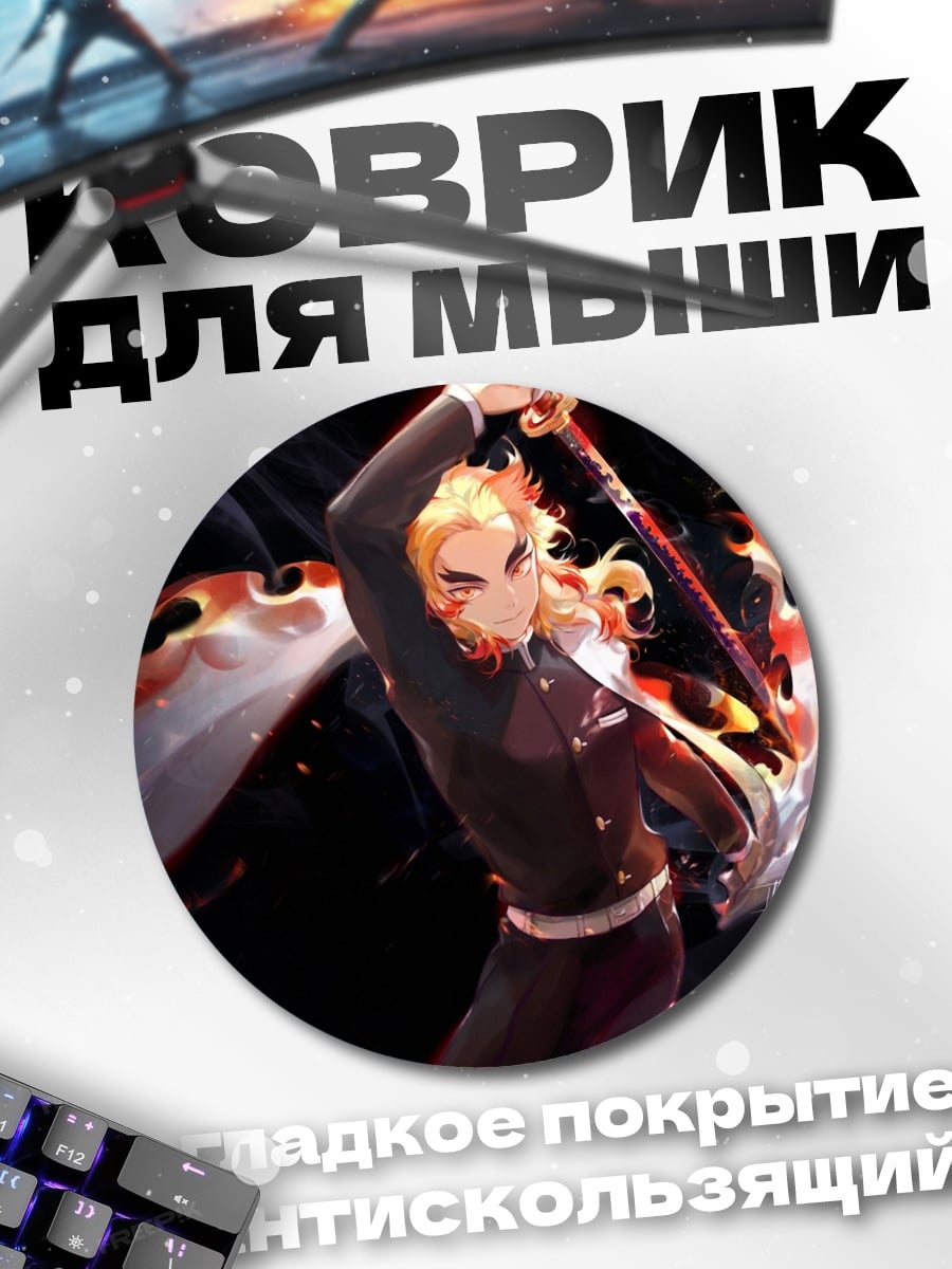 Коврик круглый Огненный столп