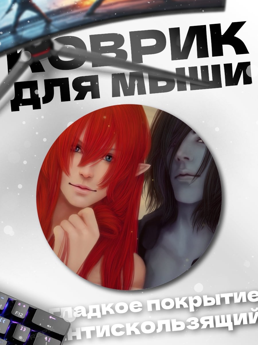 Коврик круглый Пара эльфов