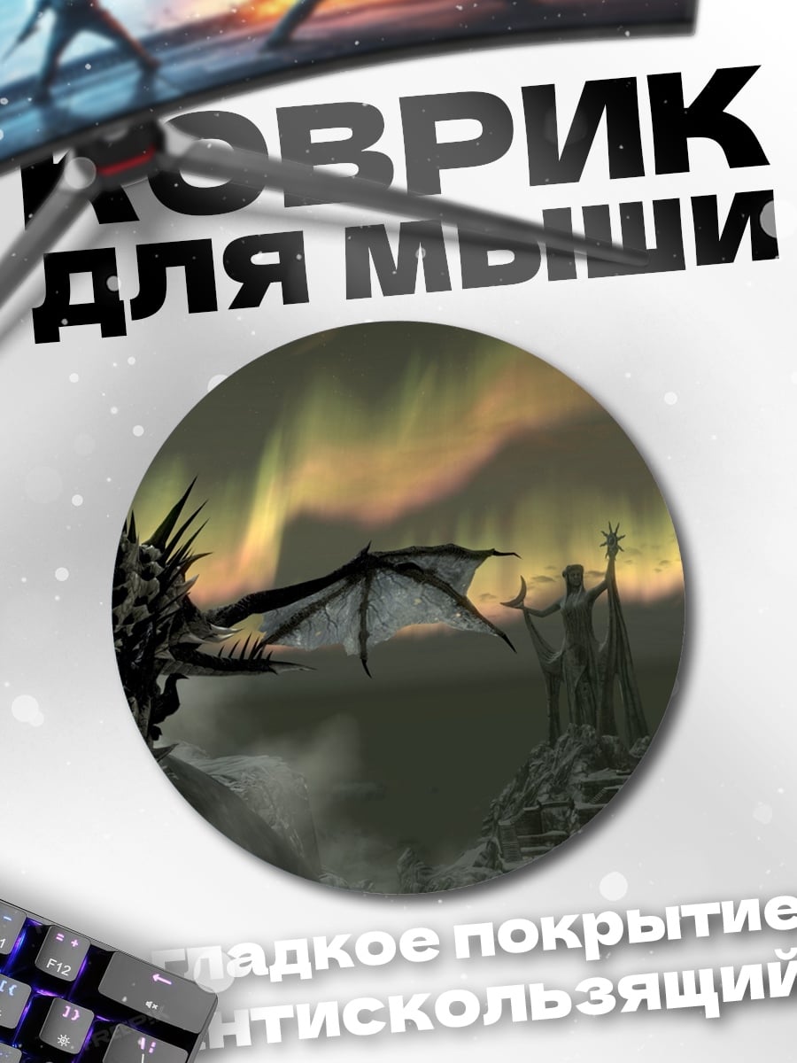 Коврик круглый Дракон и маг