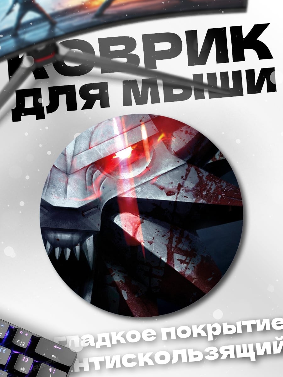 Коврик круглый Ведьмак красный глаз