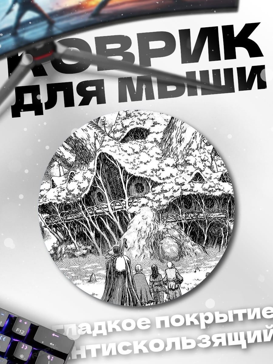 Коврик круглый Фэнтези деревня