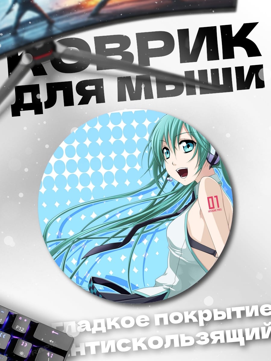 Коврик круглый Мику Хацунэ голубая