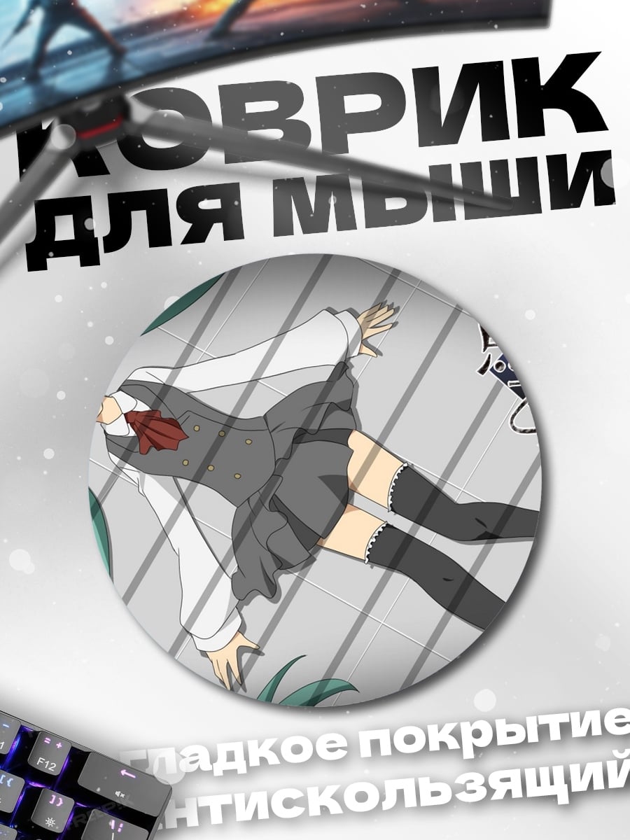 Коврик круглый девушка в школьной форме