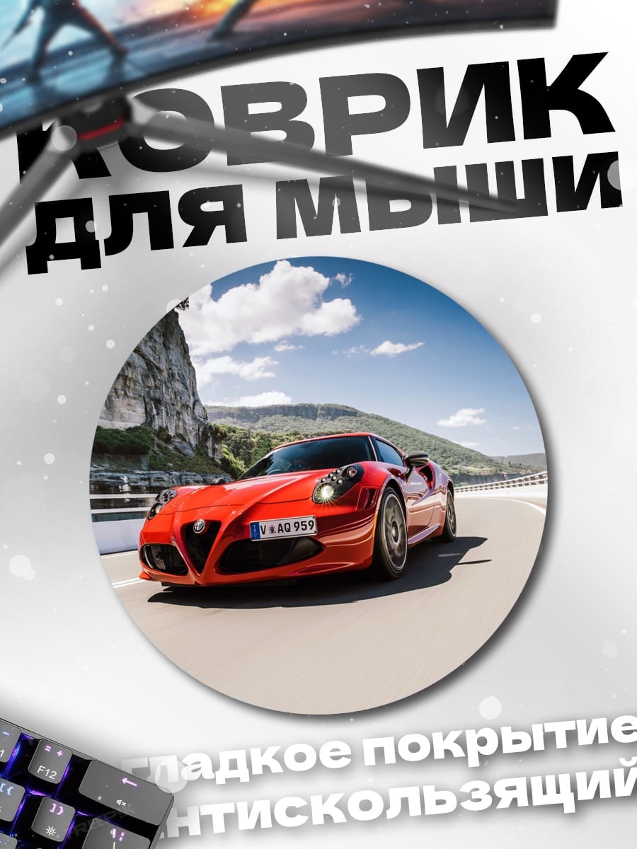 Коврик круглый красная спортивная машина