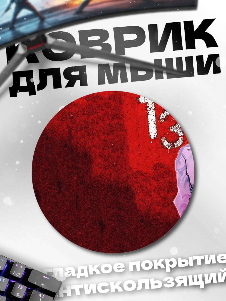 Коврик круглый жуткий аниме персонаж