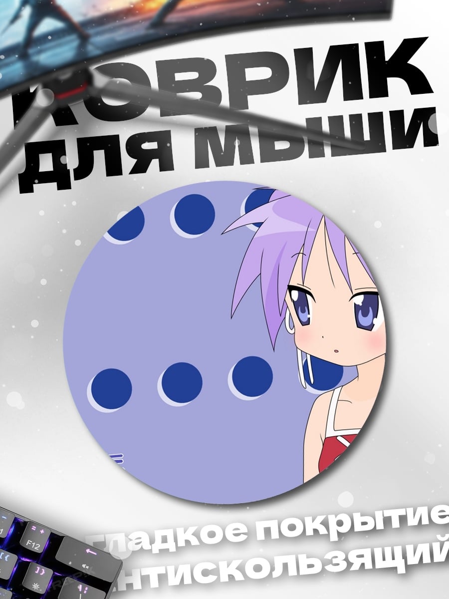 Коврик круглый аниме девочка