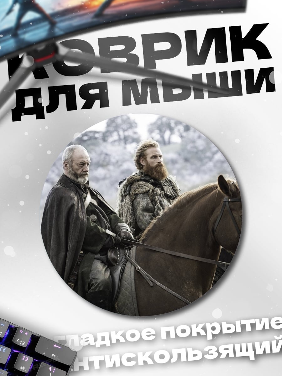 Коврик круглый два воина верхом