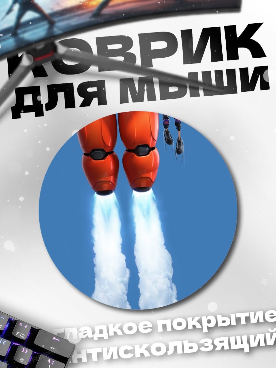 Коврик круглый человек с реактивным ранцем