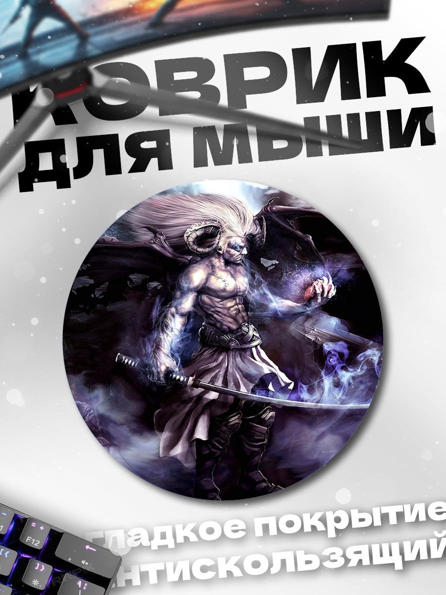Коврик круглый демон с косой