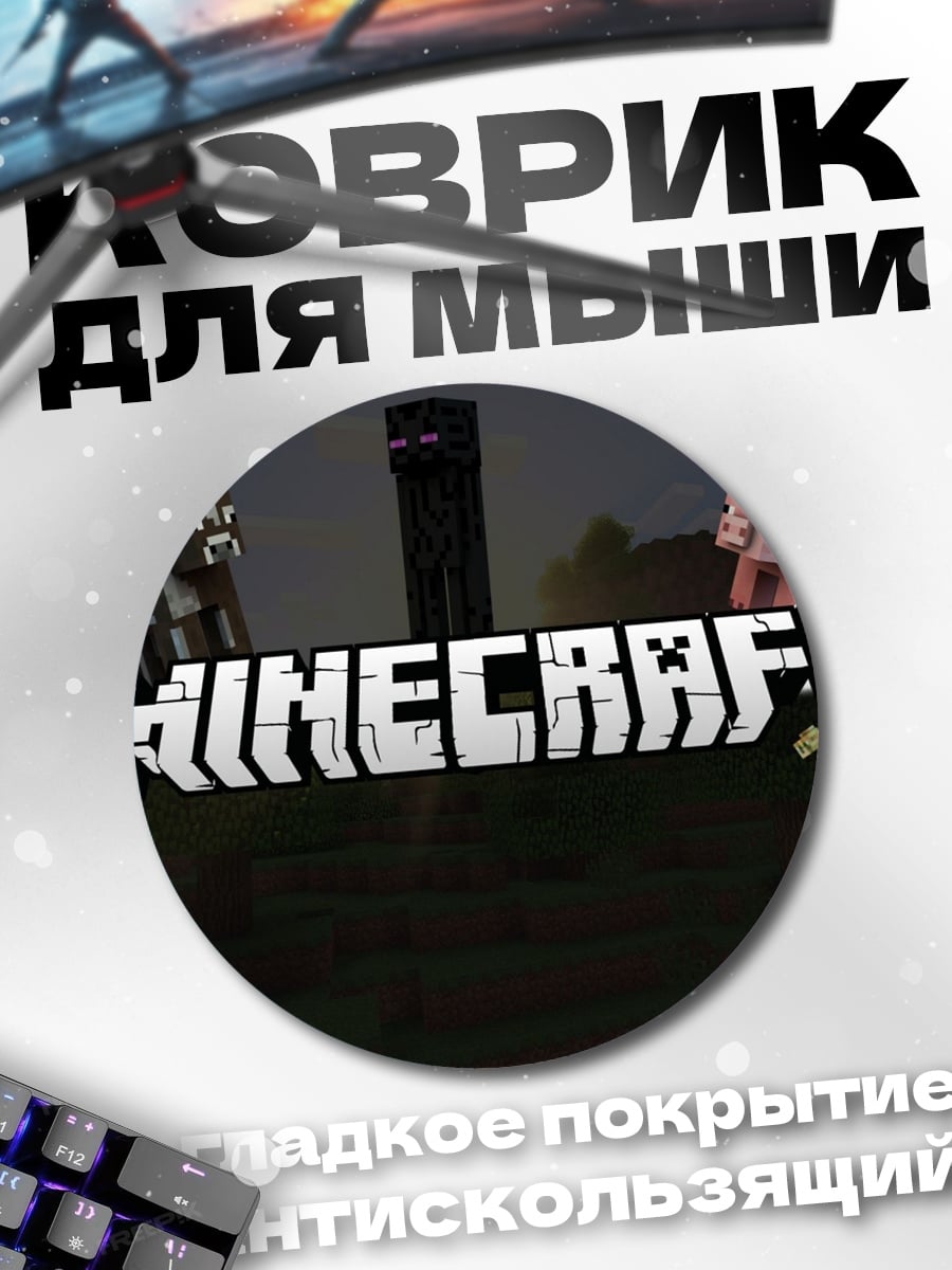 Коврик круглый логотип Minecraft