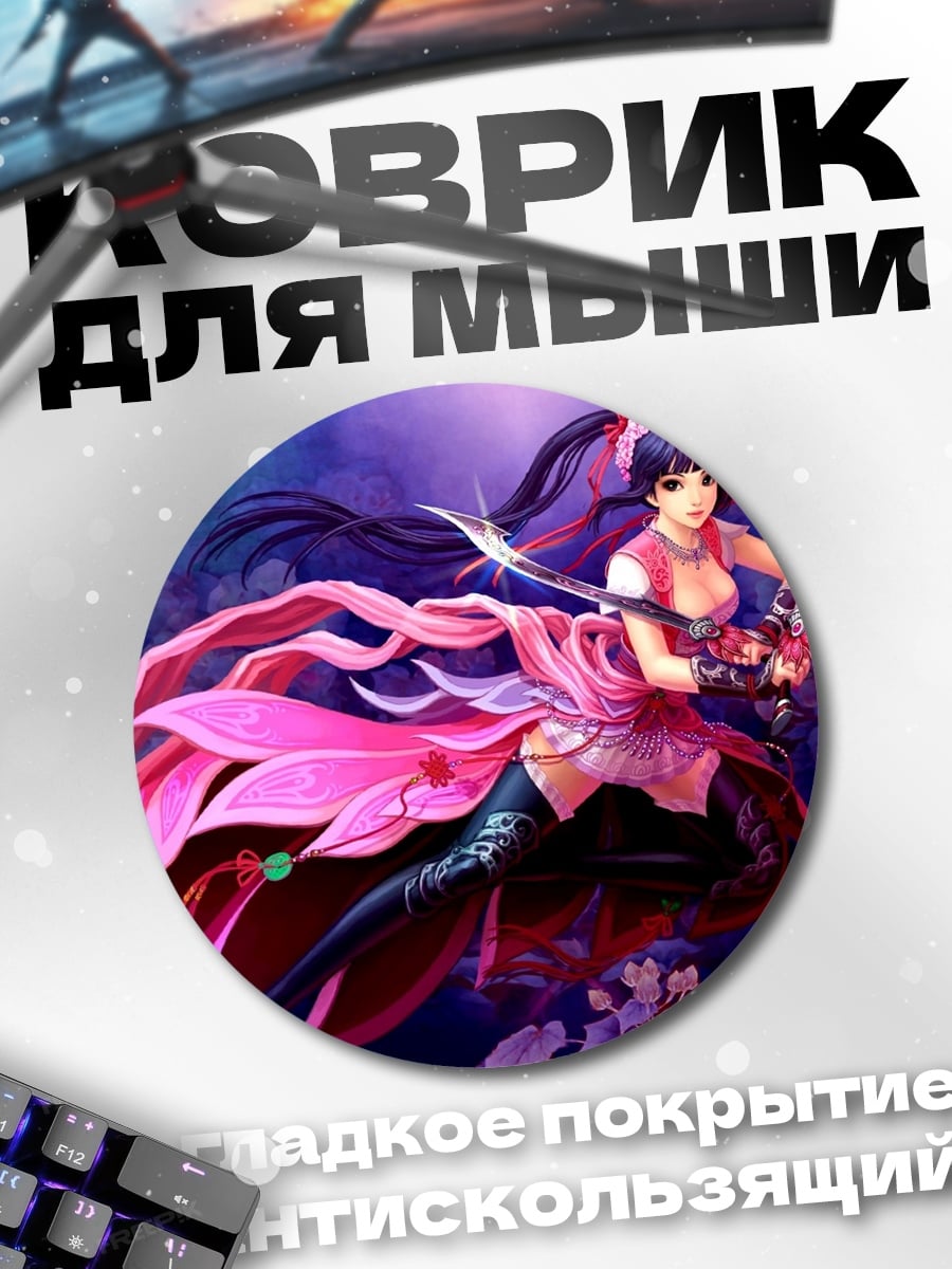 Коврик круглый аниме девушка с мечом