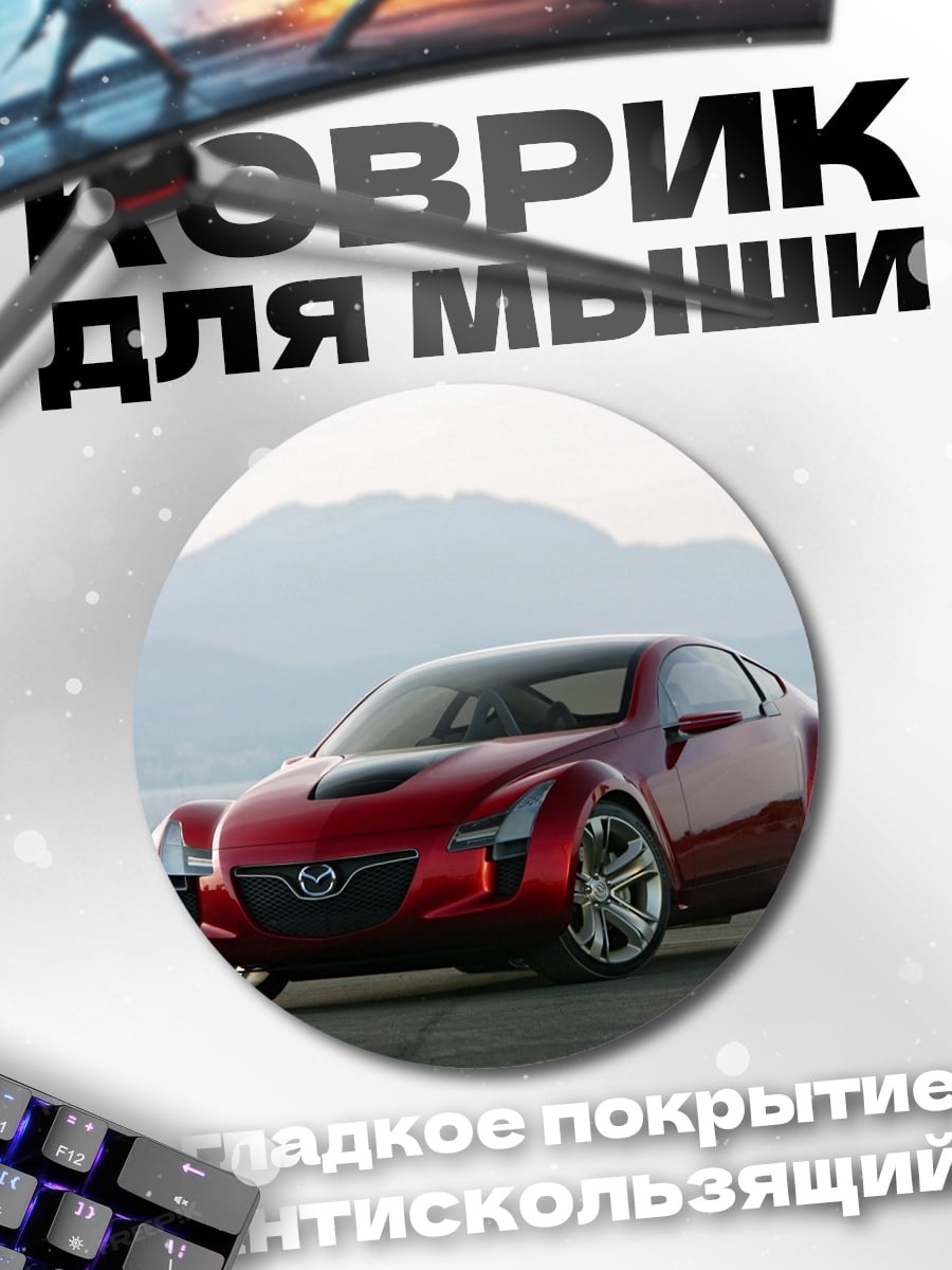 Коврик круглый красный спорткар