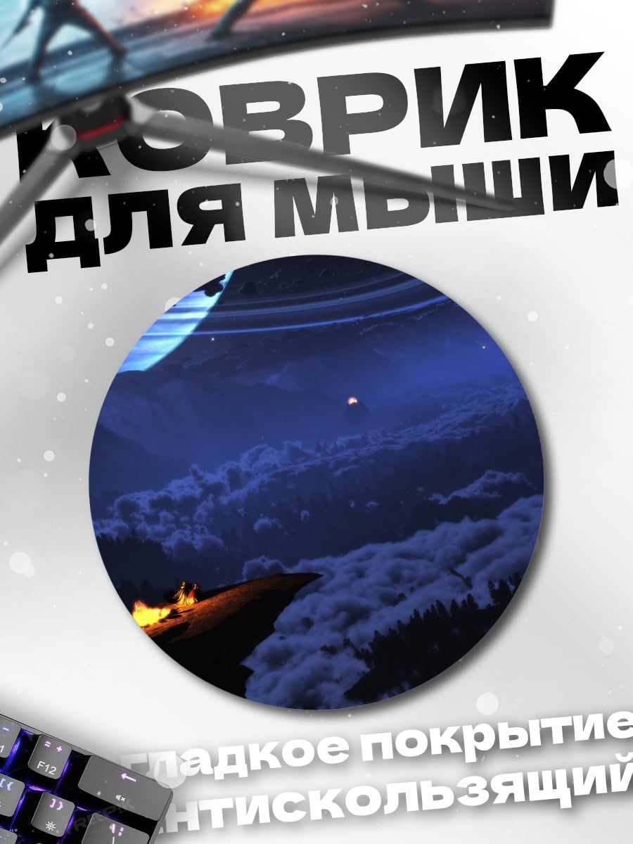 Коврик круглый космический пейзаж планета