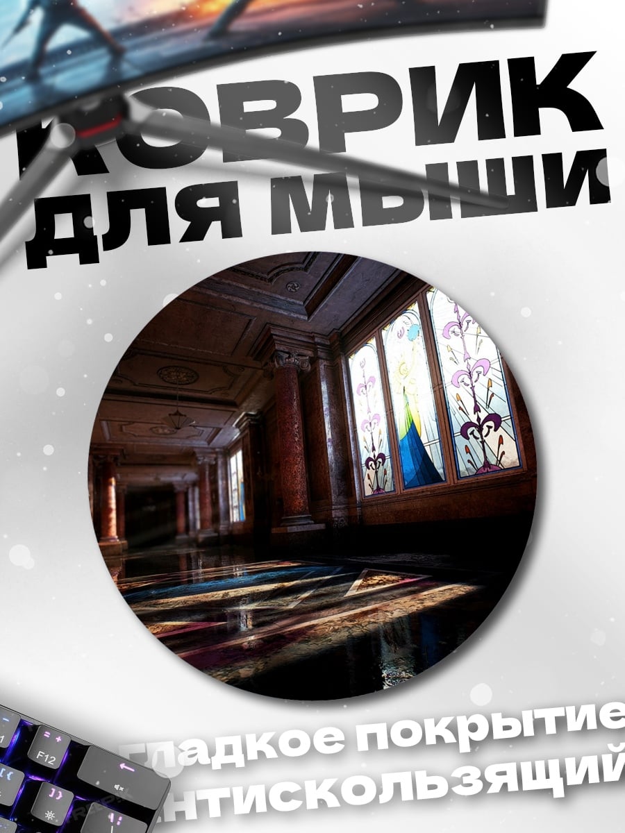 Коврик круглый темный коридор окна