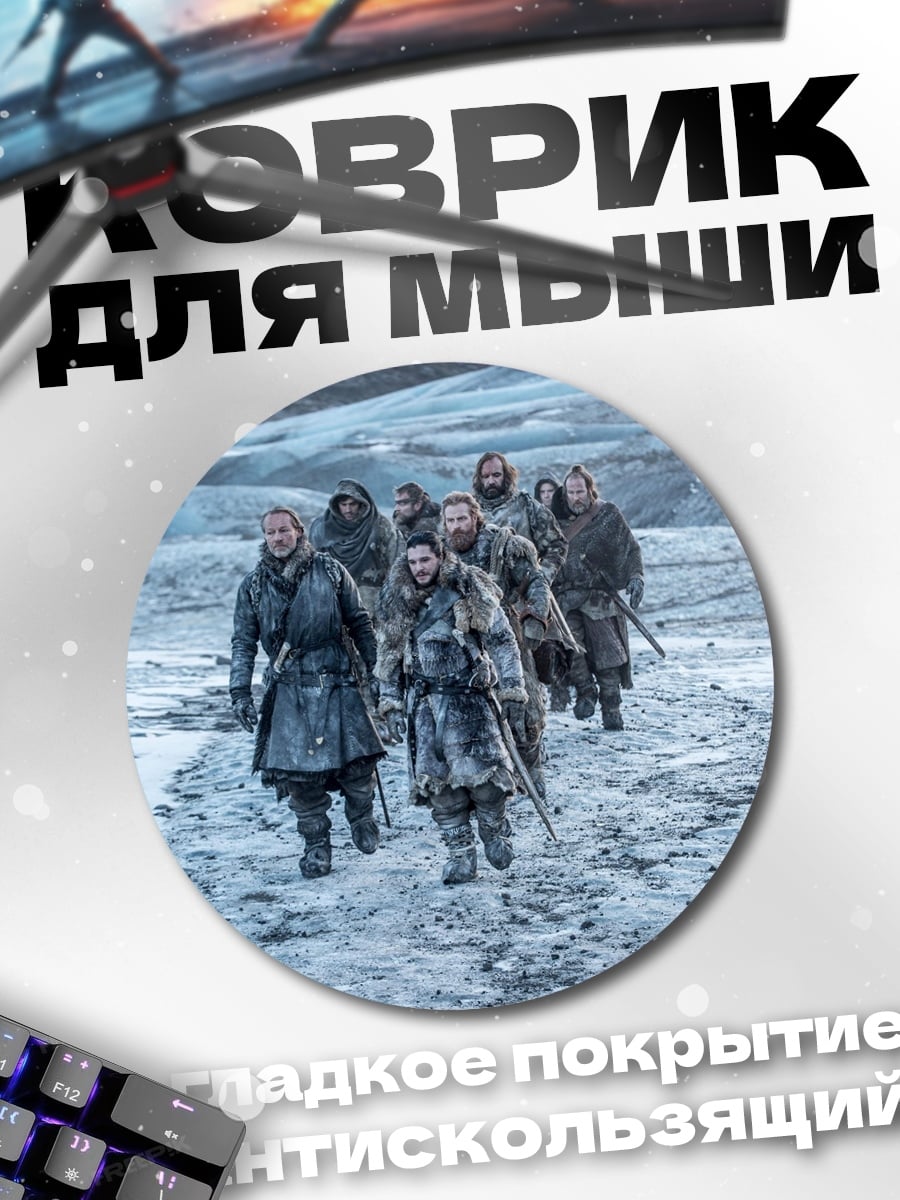 Коврик круглый Отряд на льду