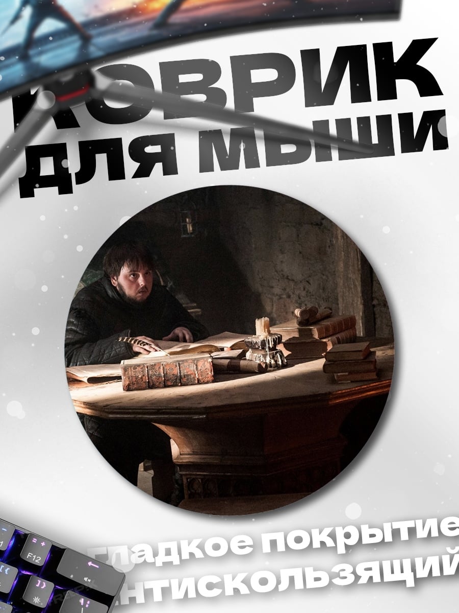 Коврик круглый Писец за столом