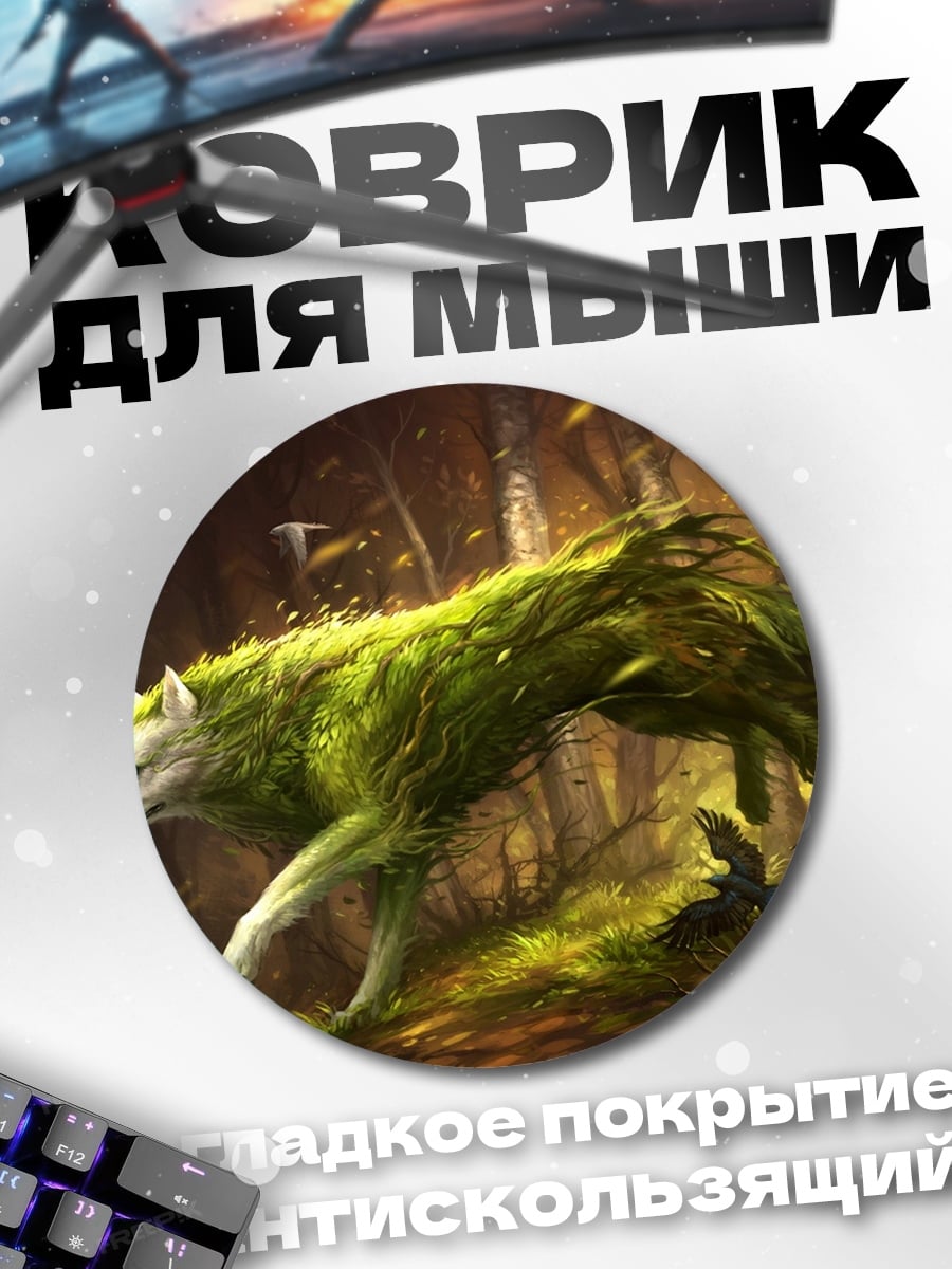 Коврик круглый Лесной волк зелёный