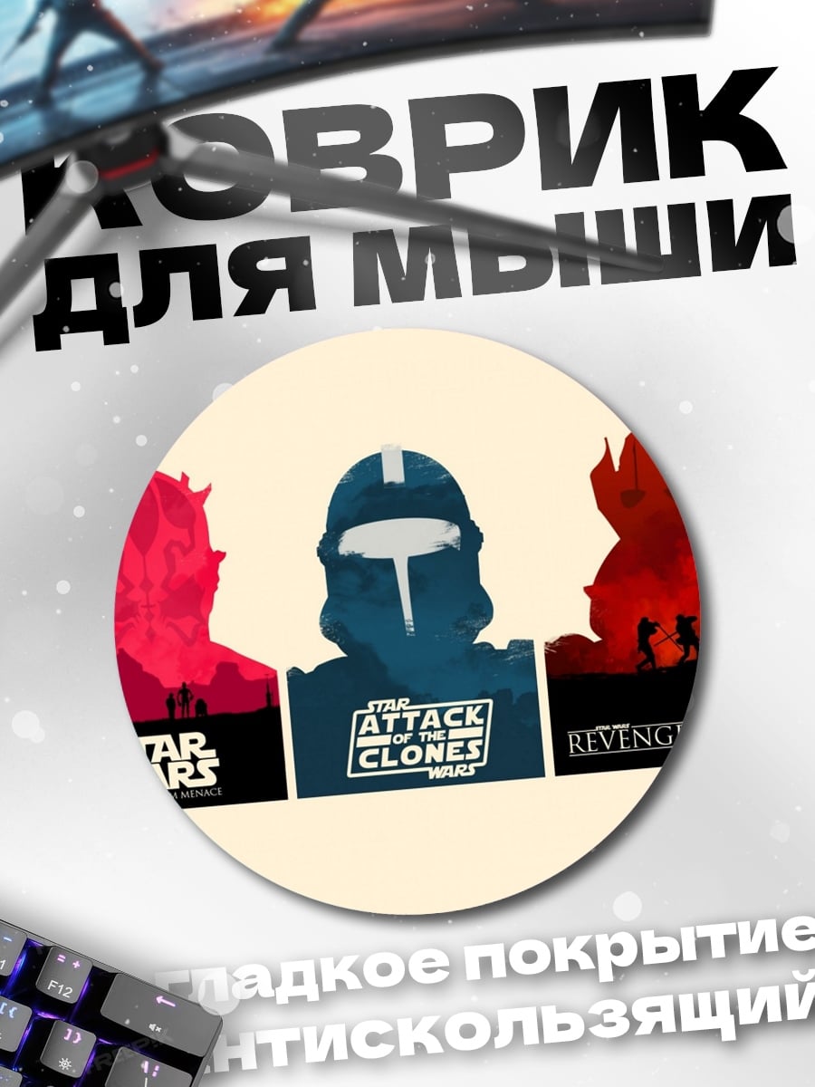 Коврик круглый Звёздные войны трилогия