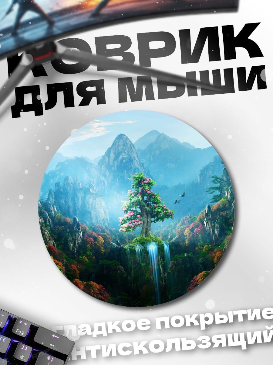 Коврик круглый Горный водопад дерево