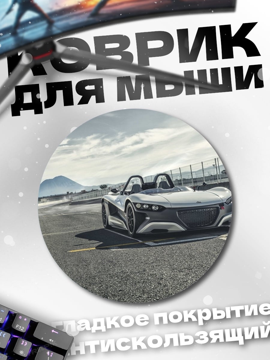Коврик круглый Спортивный автомобиль на треке
