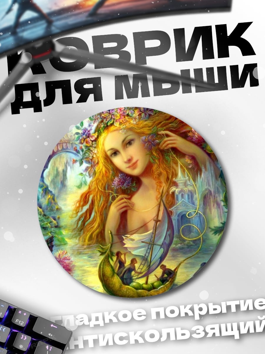 Коврик круглый Сказочная фея лодка