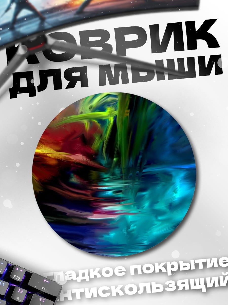 Коврик круглый Абстрактные краски воде