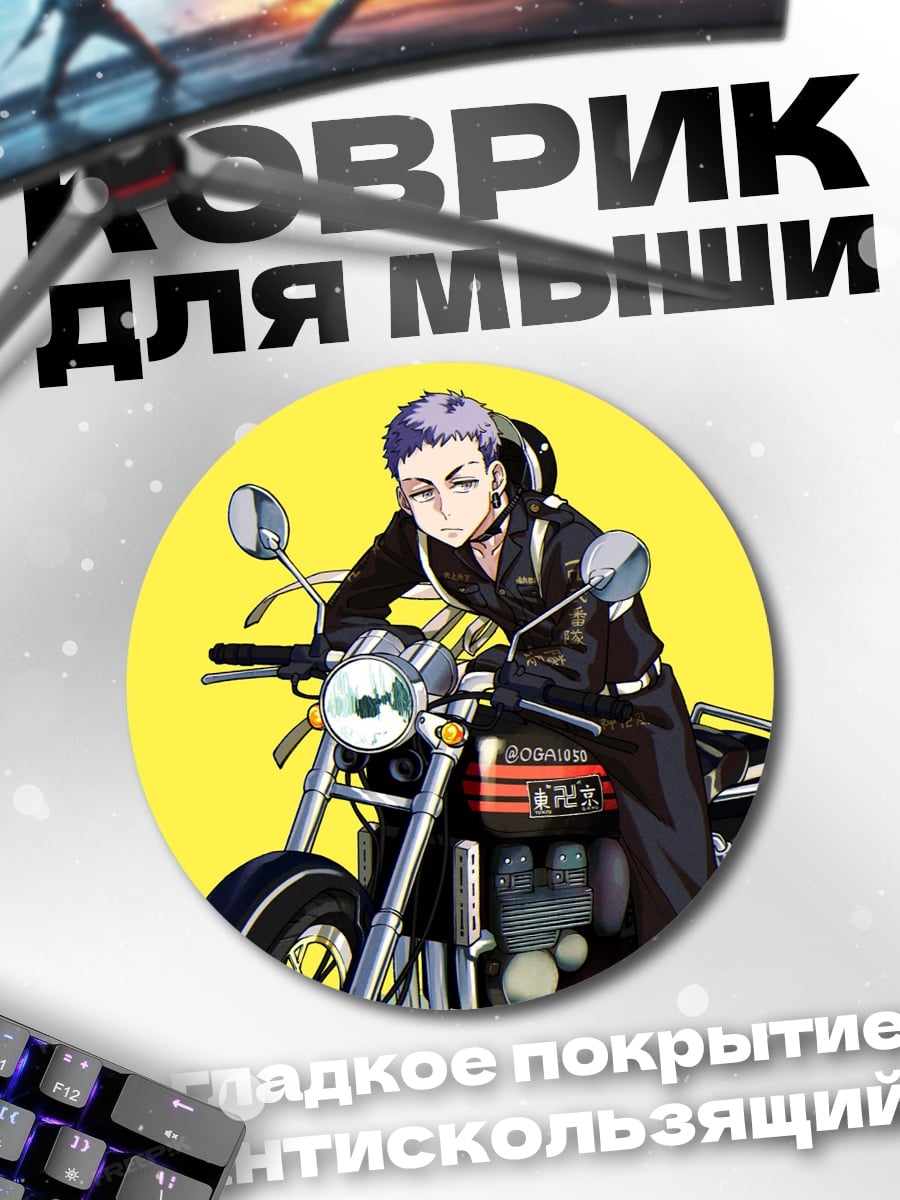 Коврик круглый Аниме байкер