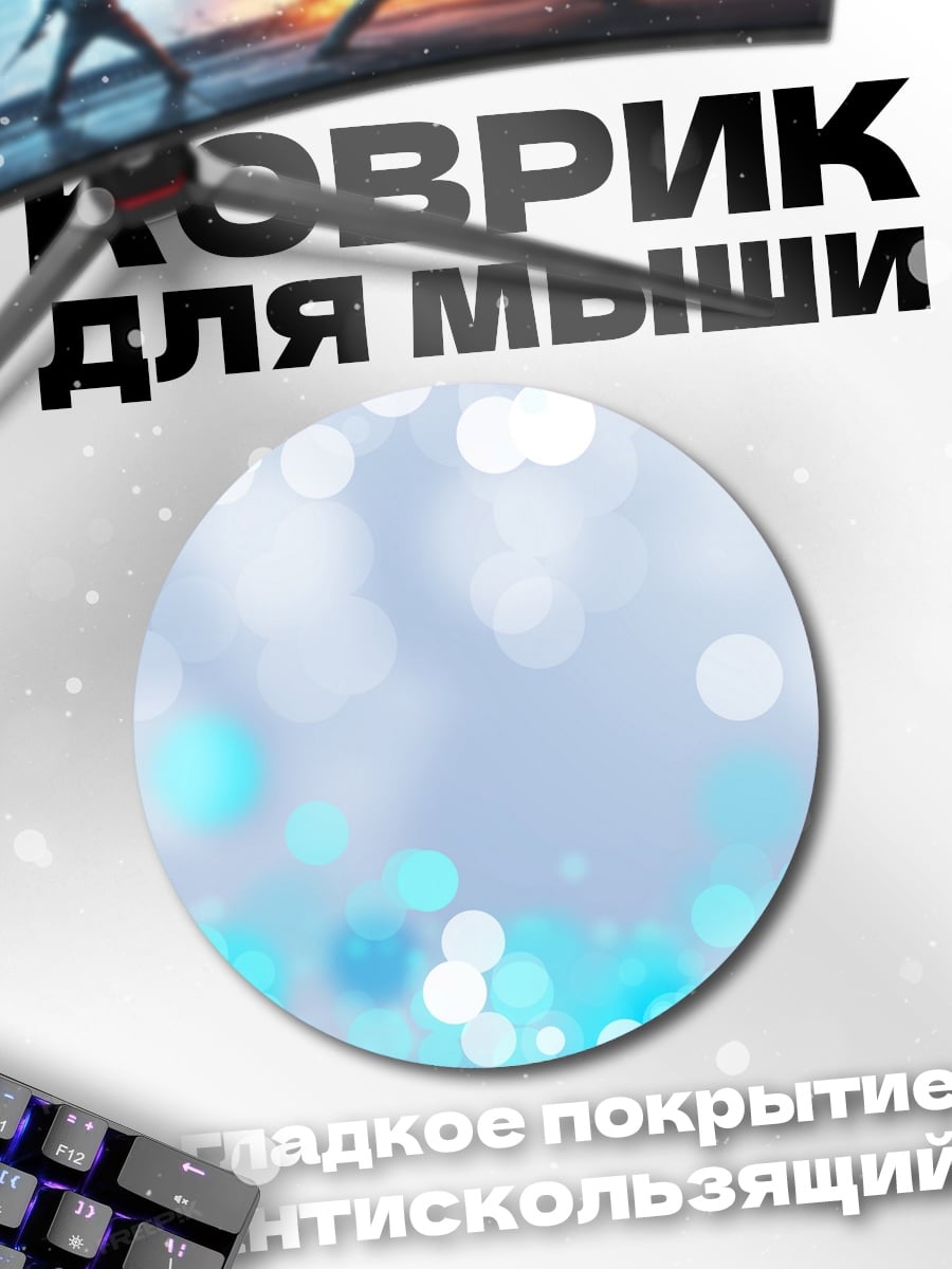 Коврик круглый Нежный фон