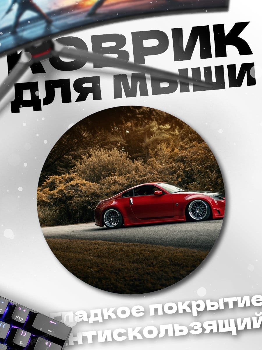 Коврик круглый Красный спорткар